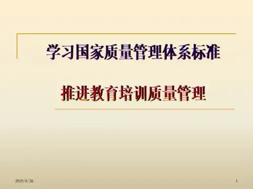 国家质量管理体系标准