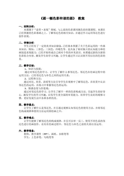 六年级美术上册教案-第六课 画一幅色彩和谐的画-人美版