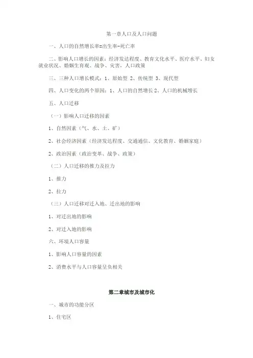 高中人文地理