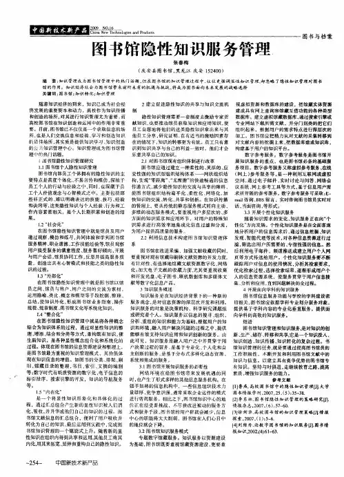 图书馆隐性知识服务管理