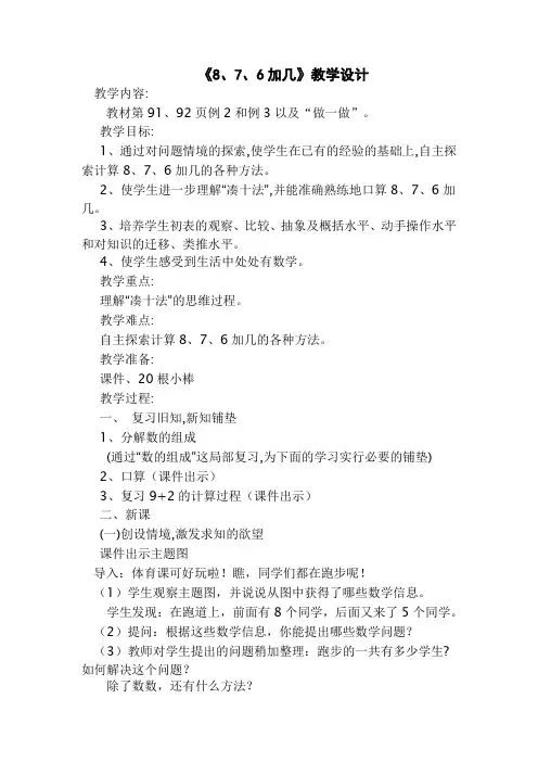 《876加几》教案