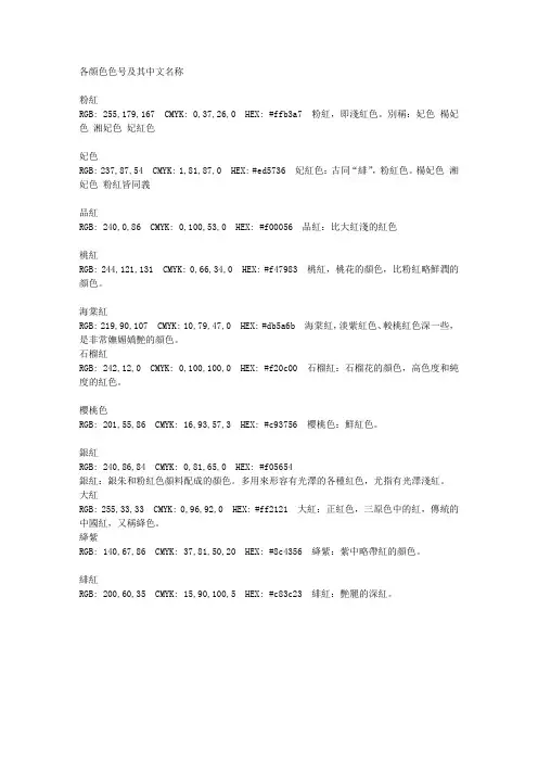 各颜色色号及其中文名称
