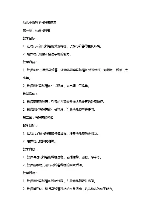 幼儿中班科学马铃薯教案