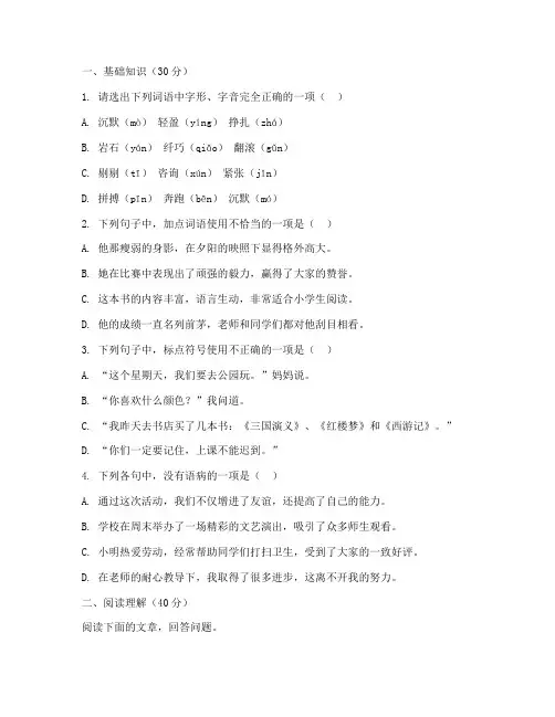 宁阳县期中考试六年级语文试卷