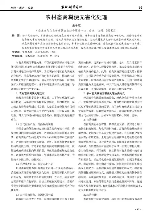 农村畜禽粪便无害化处理