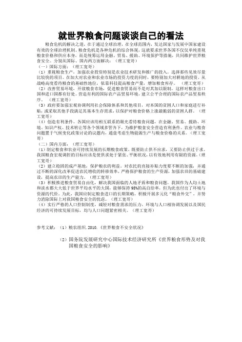 就世界的粮食问题谈谈自己的看法