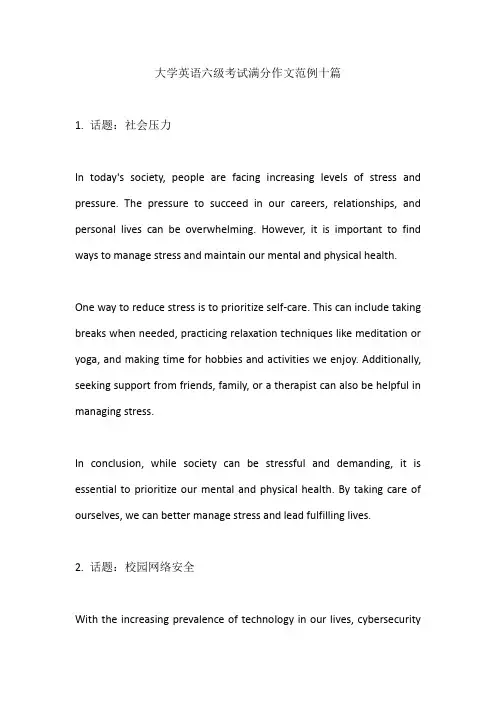 大学英语六级考试满分作文范例十篇