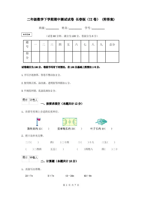 二年级数学下学期期中测试试卷 长春版(II卷) (附答案)