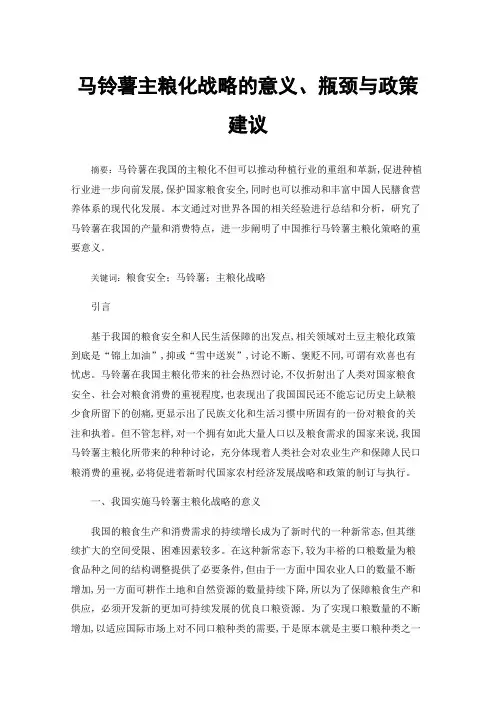 马铃薯主粮化战略的意义、瓶颈与政策建议