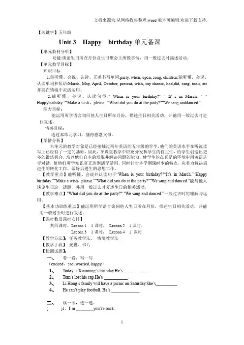 【五年级】2016鲁科版英语五年级上册Unit3Happybirthdayword教学设计