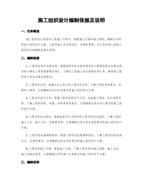 施工组织设计编制依据及说明