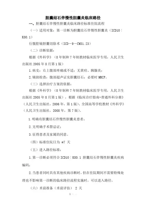 胆囊结石临床路径