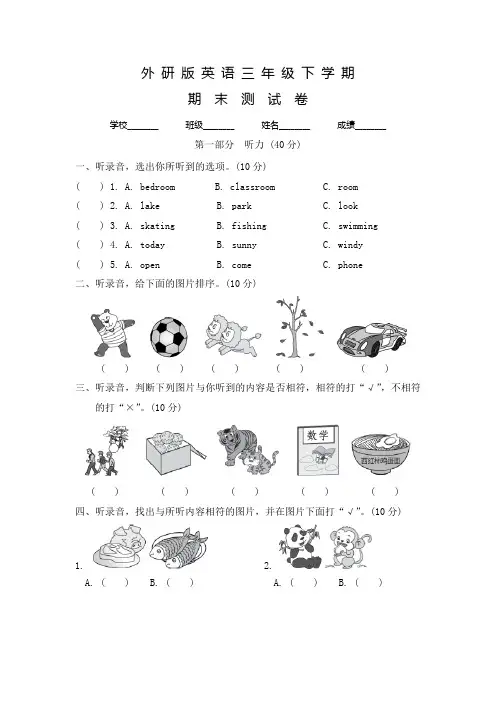外研版三年级下册英语《期末检测试题》附答案