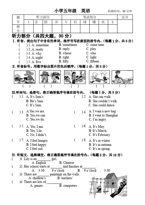 外研版一起5A五年级英语上册期末试卷(含听力材料