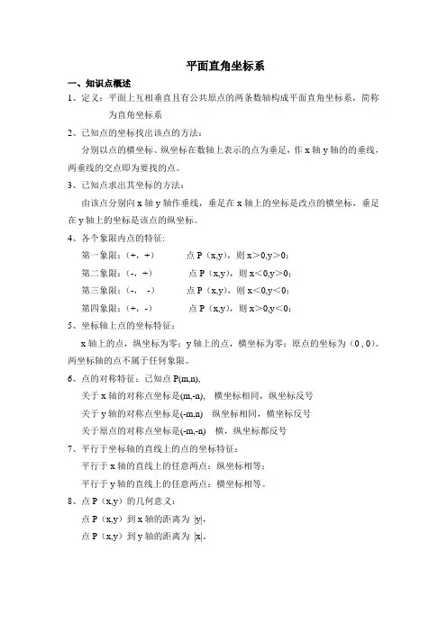 平面直角坐标系1