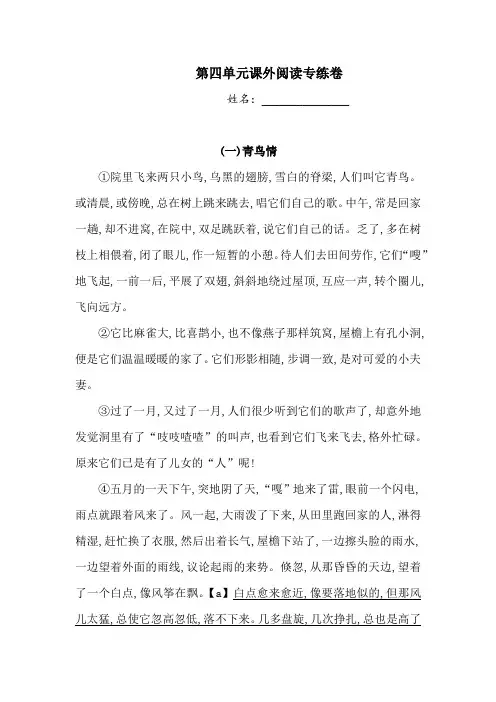 四年级下册语文试题-第四单元课外阅读专练卷2 人教部编版  (含答案)