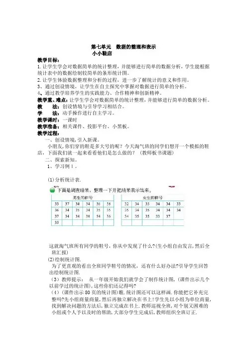 北师大版三年级数学下册第七单元教案