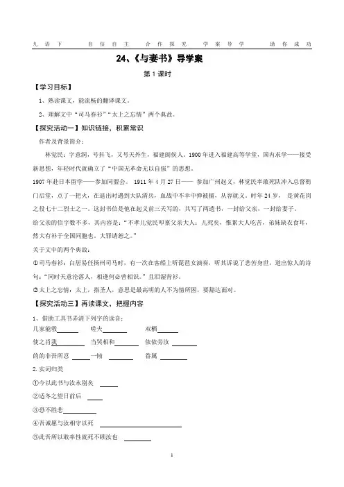 九年级下学期语文导学案24、与妻书