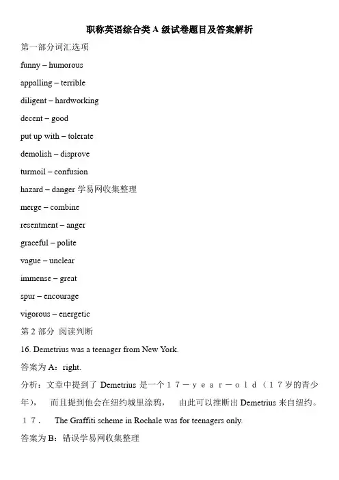 职称英语综合类A级试卷题目及答案解析
