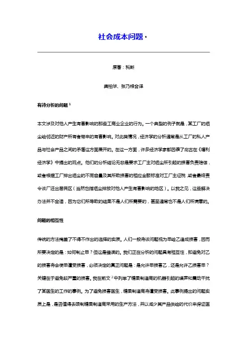 科斯 社会成本