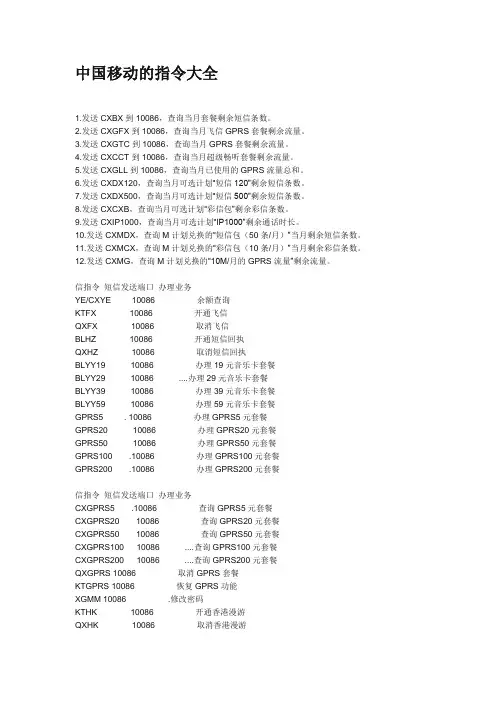 中国移动的指令大全