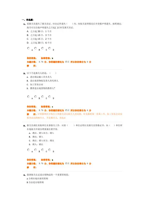 报关员考试练习冲刺复习资料1