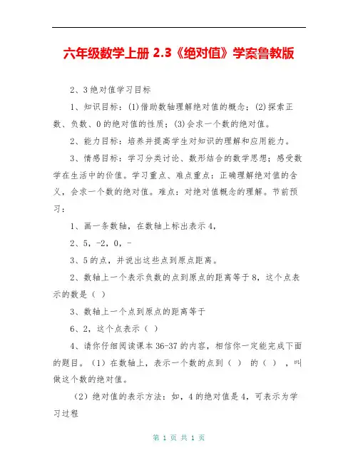 六年级数学上册 2.3《绝对值》学案鲁教版