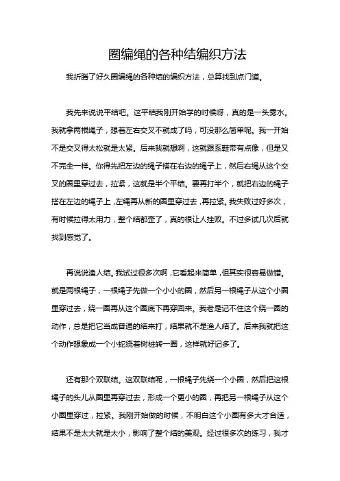 圈编绳的各种结编织方法