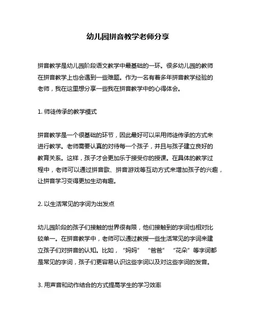 幼儿园拼音教学老师分享