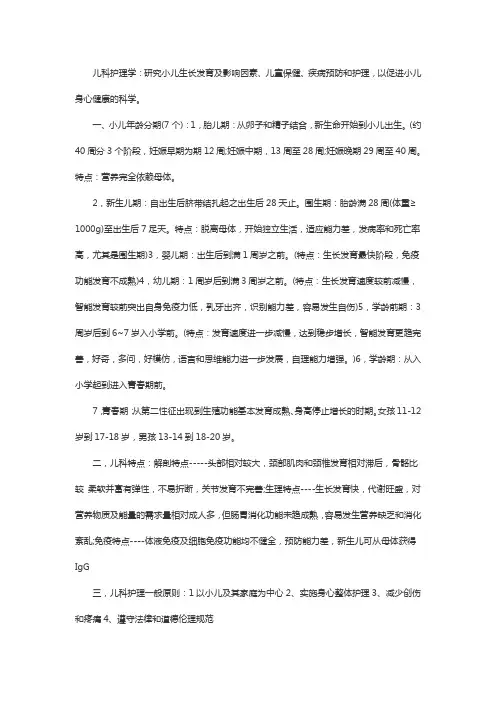 初级护师儿科护理学重点第一章