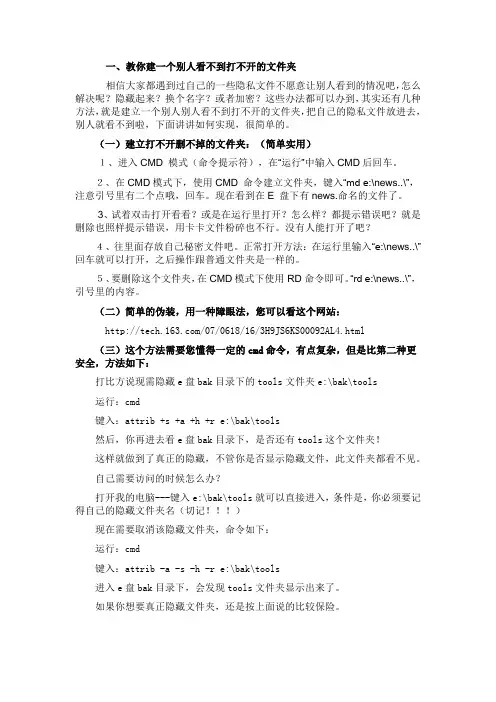 如何建立安全的文件夹