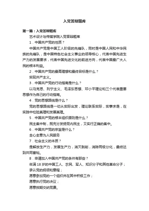 入党答辩题库