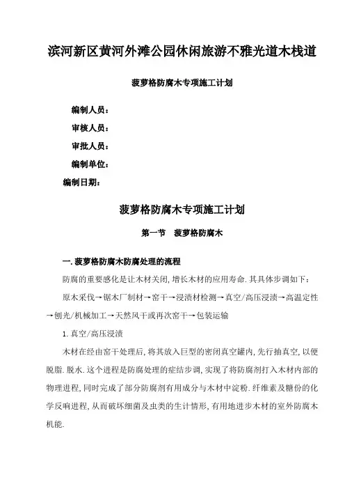 防腐木施工方案(最终版)