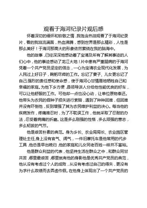 观看于海河纪录片观后感