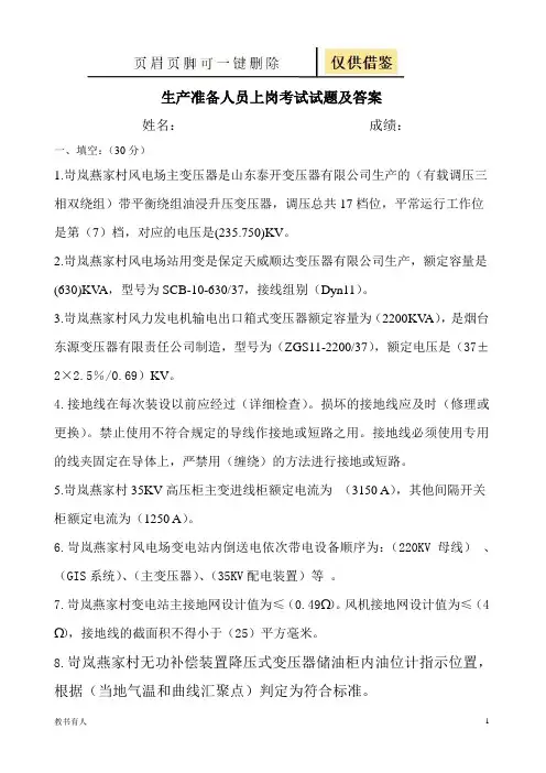 风电场运行人员定岗试题及答案(教育教学)