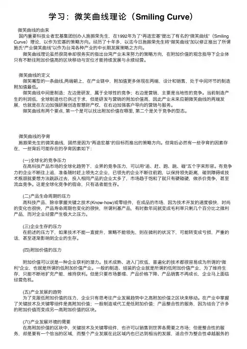 学习：微笑曲线理论（Smiling