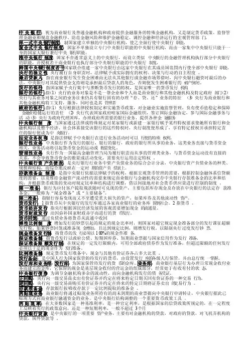 中央银行名词解释