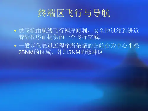 仪表进近着陆