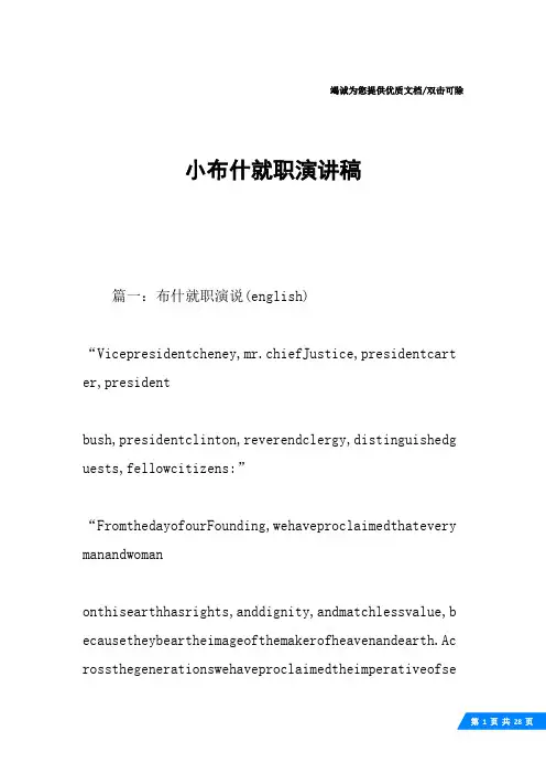 小布什就职演讲稿