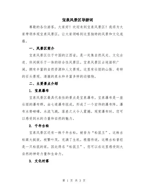 宝泉风景区导游词