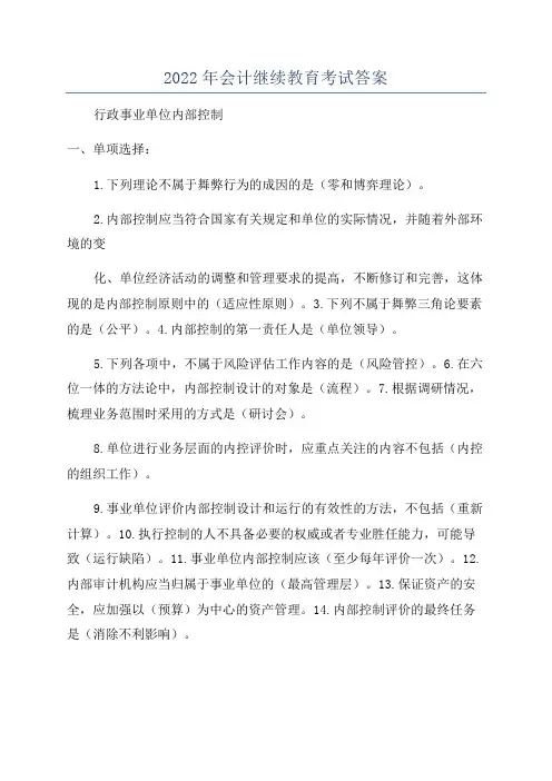 2022年会计继续教育考试答案