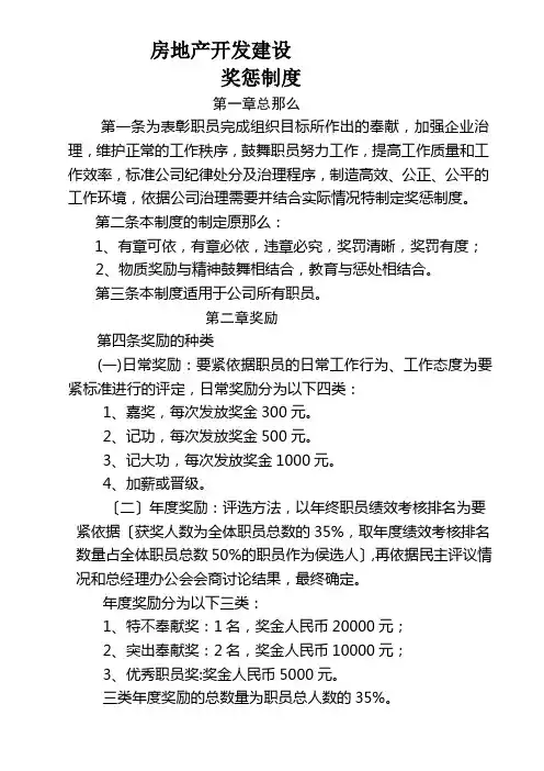 奖惩制度大全(详细版)