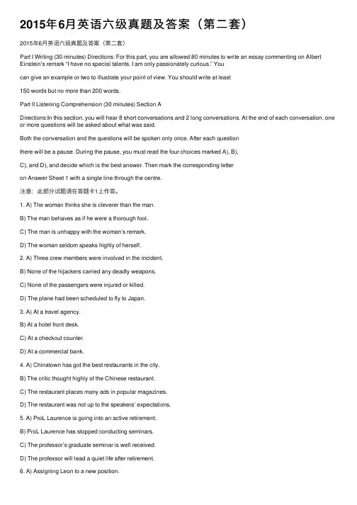 2015年6月英语六级真题及答案（第二套）