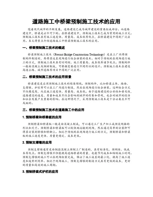 道路施工中桥梁预制施工技术的应用