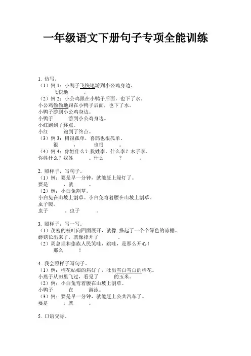 一年级语文下册句子专项全能训练
