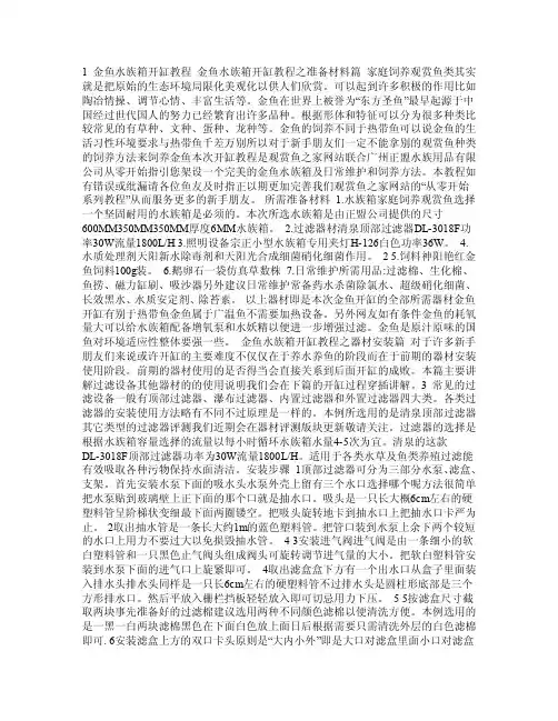 金鱼水族箱开缸教程