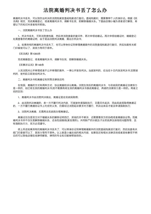 法院离婚判决书丢了怎么办