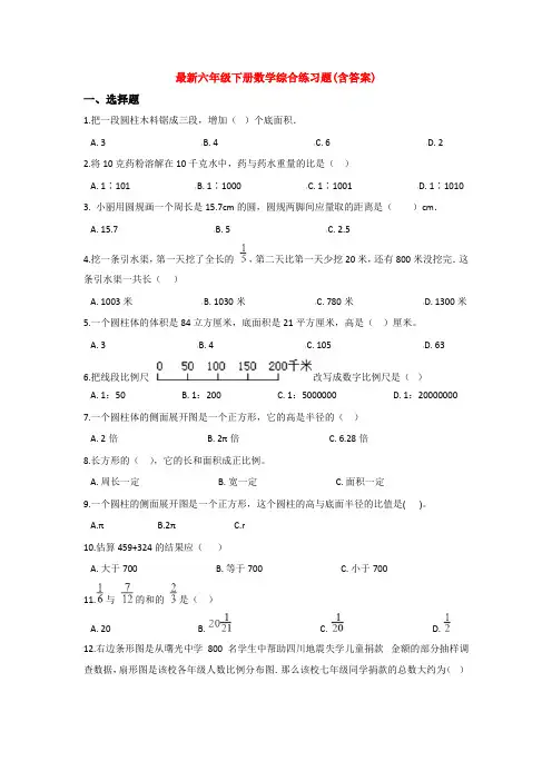 【3套试卷】苏州外国语血虚爱小升初模拟考试数学试题含答案