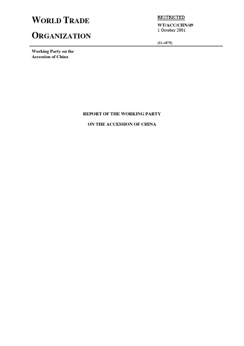 WTO：中国加入工作组报告书(英文)