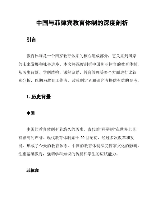 中国与菲律宾教育体制的深度剖析